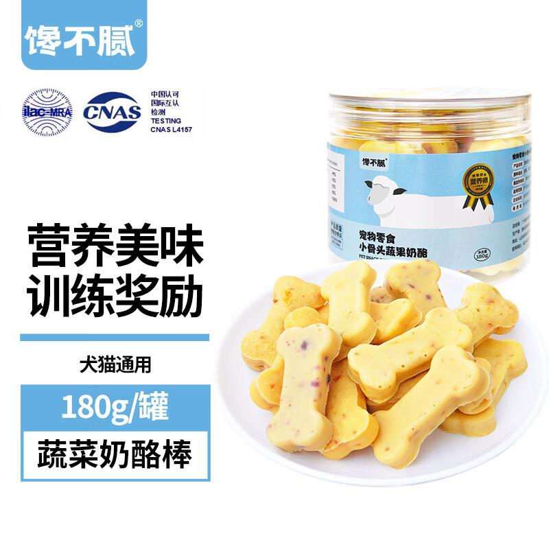 馋不腻猫狗粮零食狗狗猫蔬果羊奶酪泰迪金毛布偶猫狗零食训练奖励