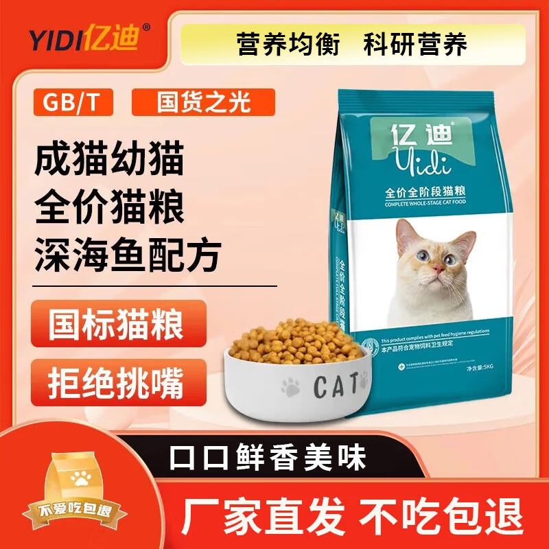 亿迪【不吃包退】亿迪猫粮成猫全阶段猫粮天然蓝猫英短幼猫通用粮