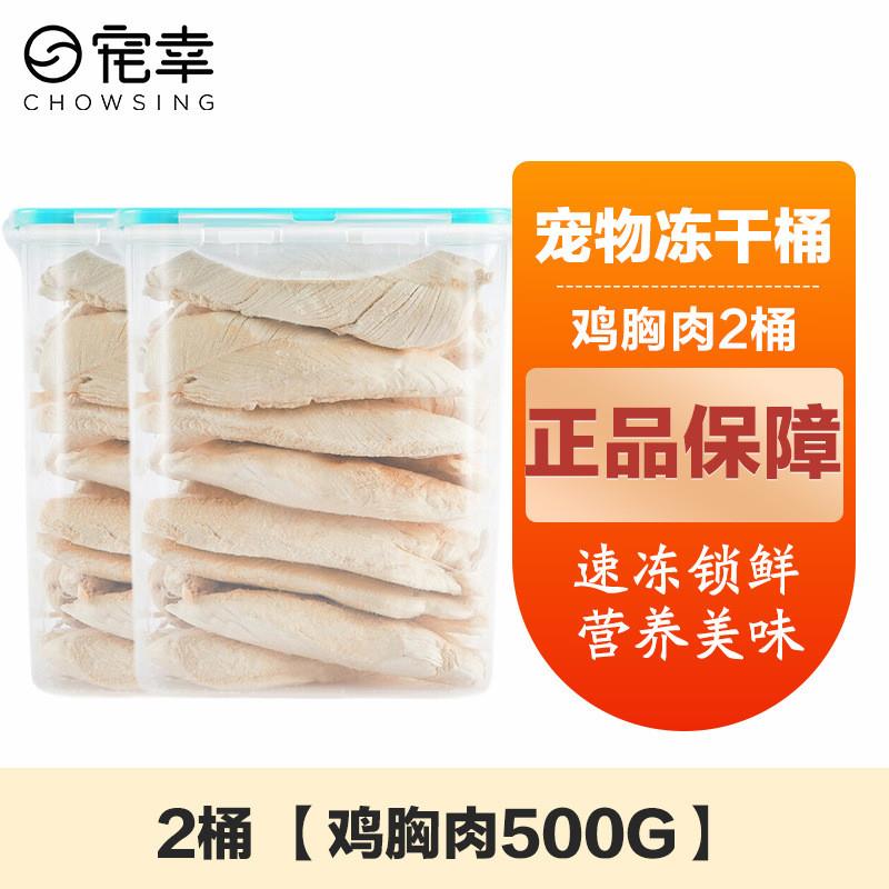 宠幸【大桶装】宠幸猫零食猫冻干桶猫咪狗狗零食幼猫成猫粮伴侣鸡