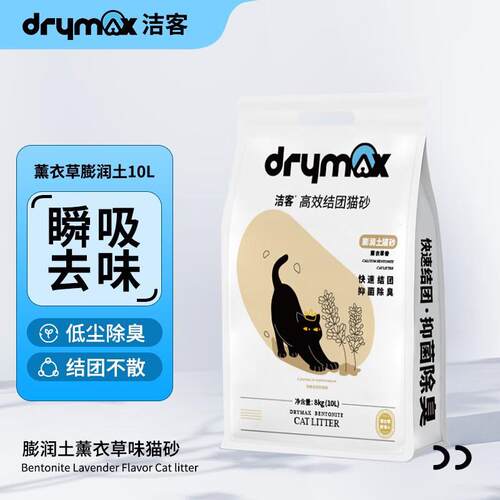 洁客(Drymax)膨润土猫砂 结团除臭低粉尘 薰衣草味猫沙 薰衣草
