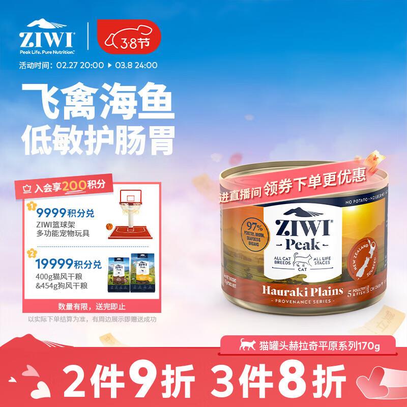 滋益巅峰(ZIWI)猫主食罐头170g起源赫拉奇平原系列主食零食湿粮