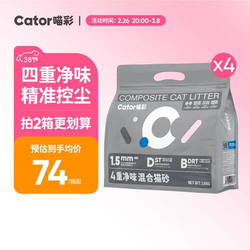 cator喵彩四重净味混合猫砂粉尘少不黏底除臭1.5mm颗粒活性炭奶香