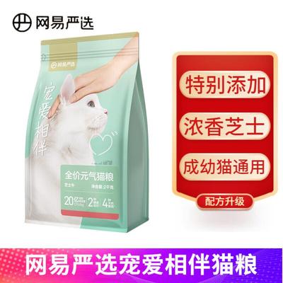网易严选宠爱相伴猫粮 全价主粮成猫幼猫通用 宠爱猫芝士牛肉2kg(