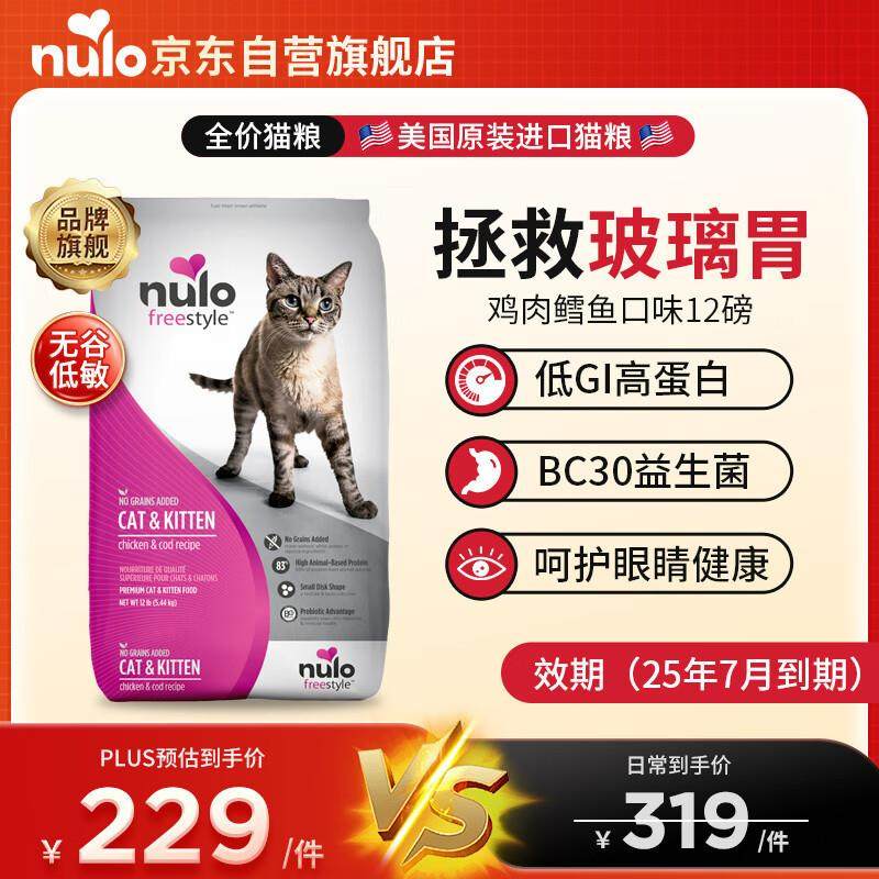 NULO自由天性低GI高蛋白无谷幼猫全猫粮鸡肉&鳕鱼12磅,宠物/宠物食品及用品,猫零食罐,淘宝优惠券,粉丝福利购,淘宝优惠卷