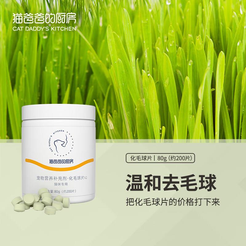 猫爸爸的厨房猫零食猫草片植物纤维草本温和排毛化毛调理肠胃 化