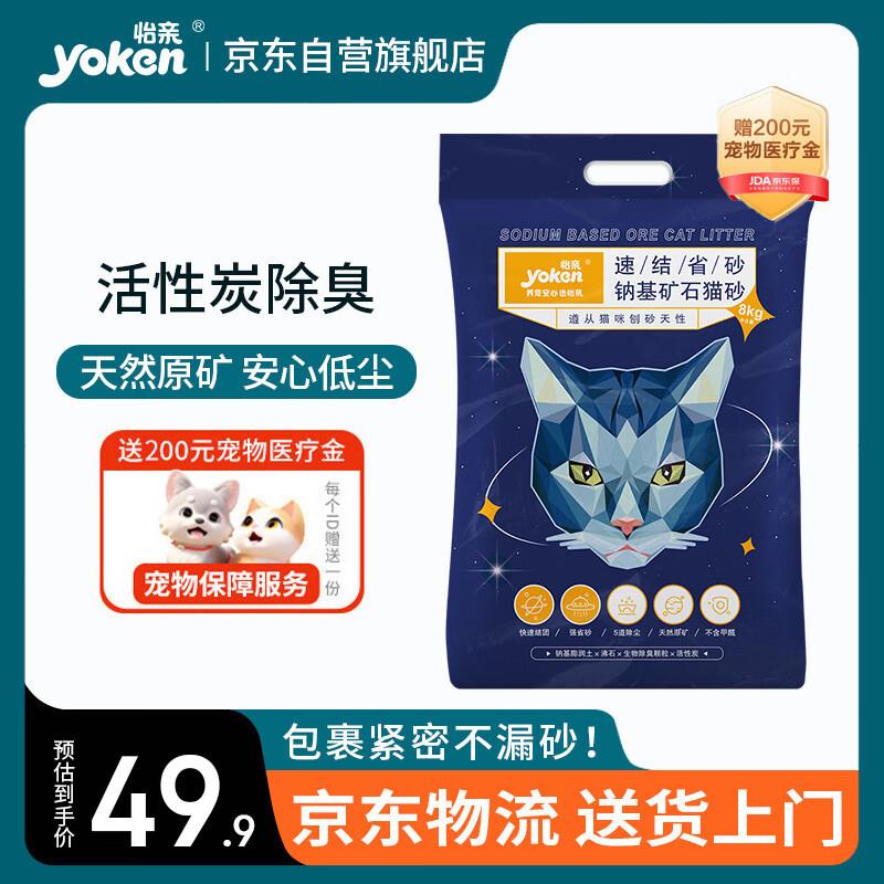 怡亲(YOKEN)钠基活性炭矿石猫砂混合膨润土猫砂除臭无尘矿物砂8