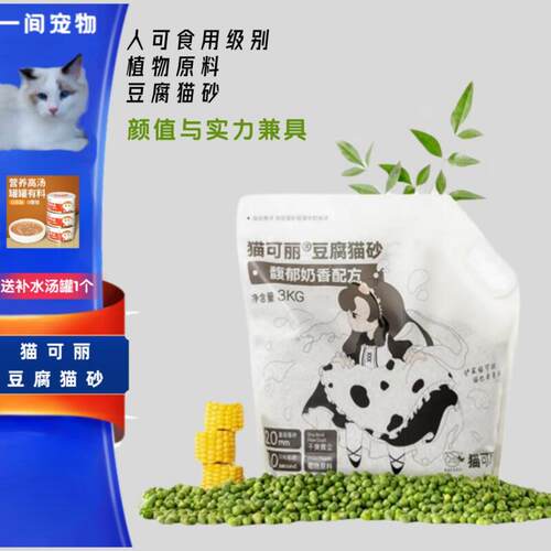 猫可丽豆腐猫砂原味绿茶奶香味除臭无尘可冲厕所猫草猫咪用品植物