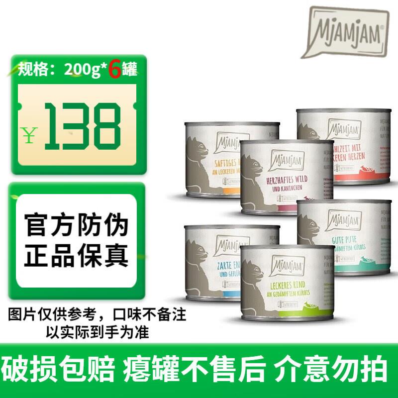 MJAMJAM 德国喵吖喵mj罐头无谷主食猫罐头mja猫罐头 随机口味200g图片