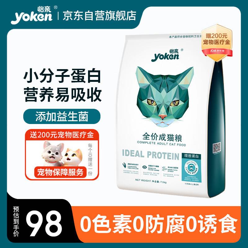 怡亲(YOKEN)成猫粮去毛球布偶蓝猫橘猫英短猫咪鸡肉味7.5kg15斤
