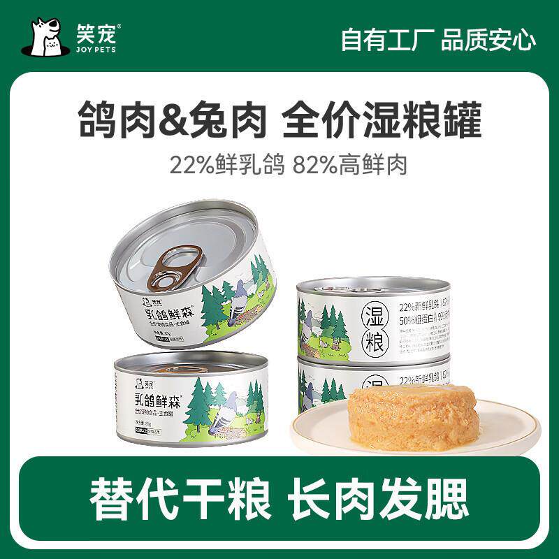 笑宠乳鸽鲜森猫罐头主食罐成猫幼猫湿粮猫条猫饭全价猫粮24罐整箱图片