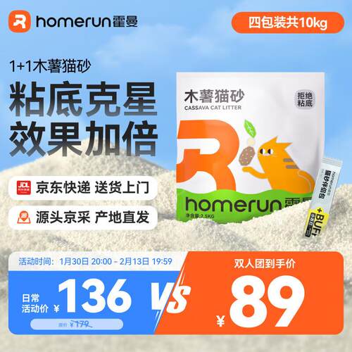 Homerun霍曼木薯猫砂强吸水强结团不粘底植物除臭无尘【源头直发