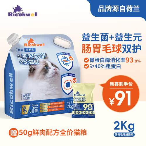 瑞可维(RICOHWELL)全价猫粮无谷鲜肉配方肠胃护理功能粮么美毛