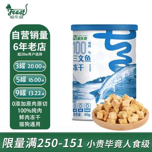 喵乐宴鲜肉冻干猫狗零食冻干鸡肉鸭肉生骨肉冻干猫条幼猫成猫猫粮
