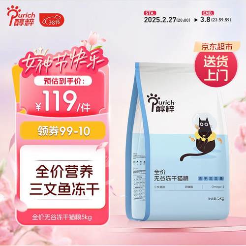 醇粹FD猫粮 冻干双拼猫粮鲜肉三文鱼冻干粮纯粹猫粮CFD3-5kg