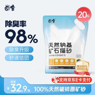 囧宝钠基矿物猫砂原矿破碎除味除臭结团快大颗粒无粉尘吸水快猫咪