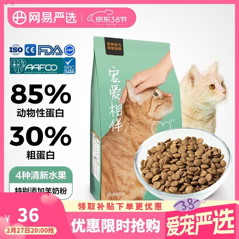 网易严选猫粮 【公益系列】宠爱相伴全阶段猫粮 优质蛋白质增加体