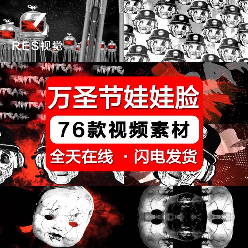 万圣节娃娃脸防毒面具抖音酒吧KTV夜店LED大屏幕VJ背景视频素材