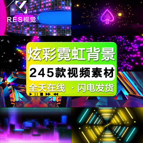 霓虹炫彩动感粒子舞蹈抖音酒吧KTV夜店LED大屏幕VJ背景视频素材