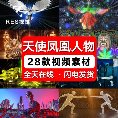 高清天使凤凰武士战争人物酒吧夜店LED大屏幕舞台背景视频VJ素材