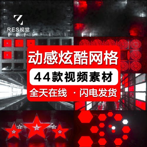 高清动感炫酷网格抖音酒吧KTV夜店LED舞台大屏幕VJ背景视频素材