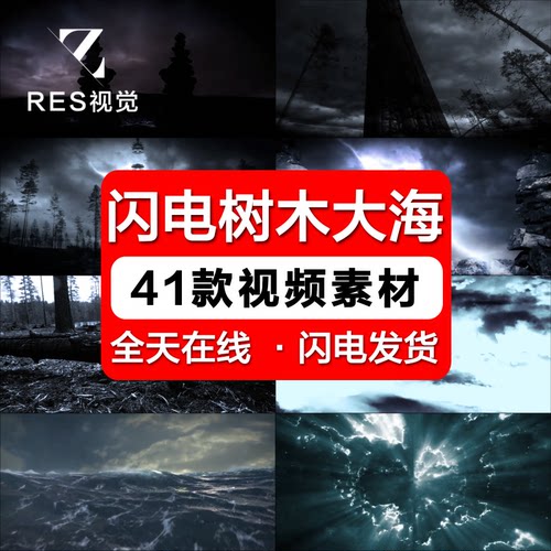 闪电树木岩石大海风景抖音酒吧KTV夜店LED大屏幕VJ背景视频素材