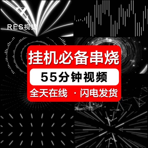 高清挂机纯色串烧线条粒子酒吧夜店LED大屏幕舞台背景视频VJ素材