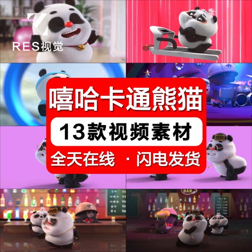 嘻哈卡通BOUNCE熊猫抖音酒吧KTV夜店LED舞台大屏幕VJ背景视频素材