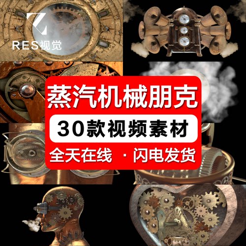 高清蒸汽机械朋克人头时间酒吧夜店LED大屏幕舞台背景视频VJ素材