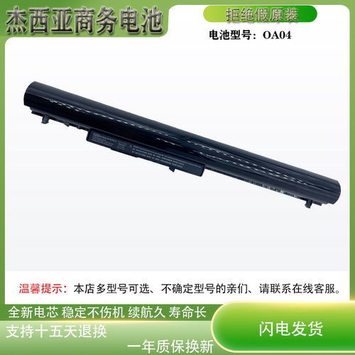 适用惠普HP OA04 PB5S 240 G3 TPN-F112 F114 F115 C116 C117电池