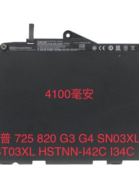 适用于惠普EliteBook 820 G3 G4 725 G3 SN03XL ST03XL笔记本电池