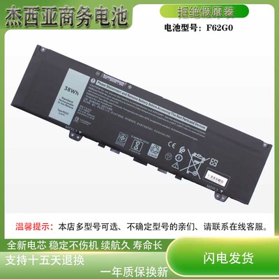 适用戴尔Inspiron13 7370 7380 7373 5370Vostro F62G0笔记本电池