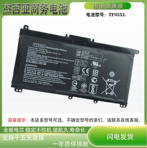 适用惠普TF03XL TPN-C131/Q188/Q189/Q191 14-bf048TX 笔记本电池