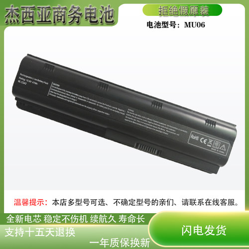 适用惠普HP g32 g4 g42 cq32 cq62 cq43 cq42 DV6 MU06笔记本电池