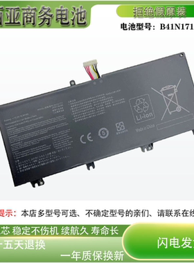 适用华硕GL503 FX503VM FX63V GL703VD ZX63V B41N1711笔记本电池