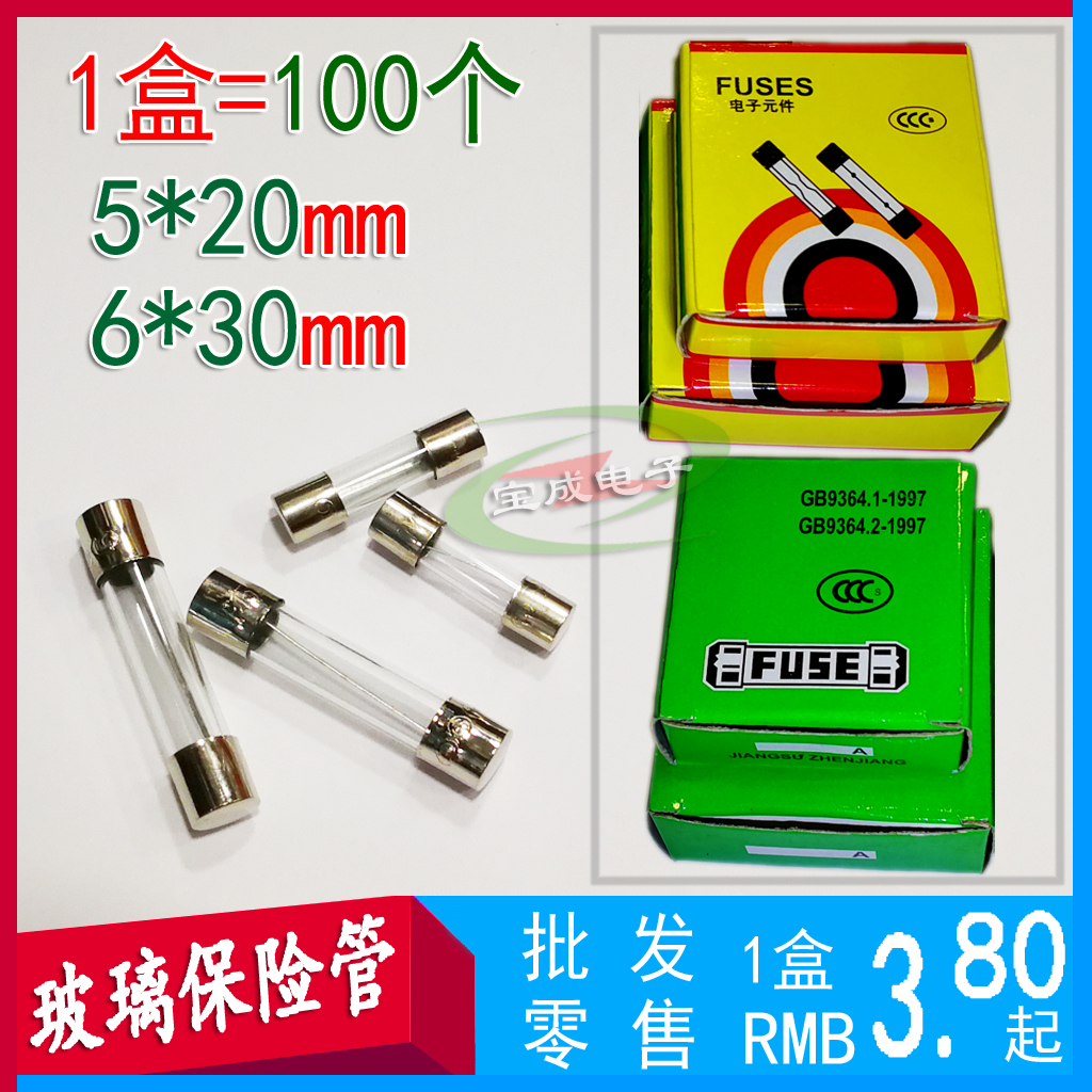 5*20mm/6*30mm玻璃保险丝管F1A2A 3A 5A 6A 8A 10A 20A 30A熔断器