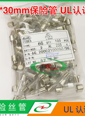 6*30玻璃保险丝管UL认证1A 2A 3A 10A环保6G快断6S慢断250V保险管
