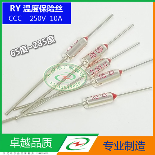 温度保险丝 RY Tf 133度/139度/169度 250V 10A 金属壳 热保护器