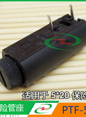 PTF50保险管座5*20保险丝管座PCB板焊接卧式保险丝座PTF-50保险座