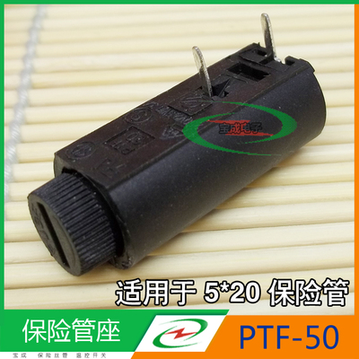 PTF50保险管座5*20保险丝管座PCB板焊接卧式保险丝座PTF-50保险座