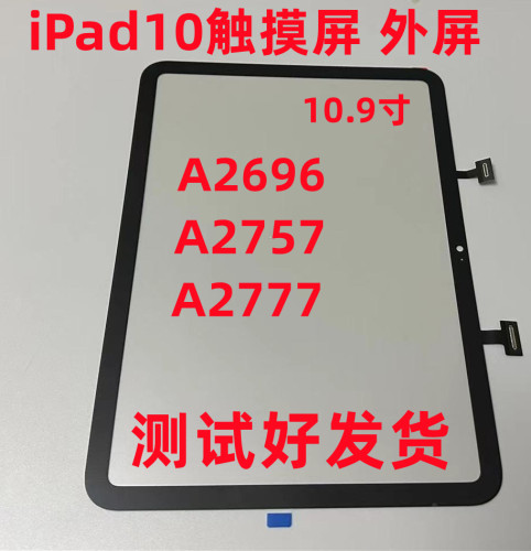 适用2022款iPad10触摸屏10.9寸第十代 A2696 A2757 A2777外屏