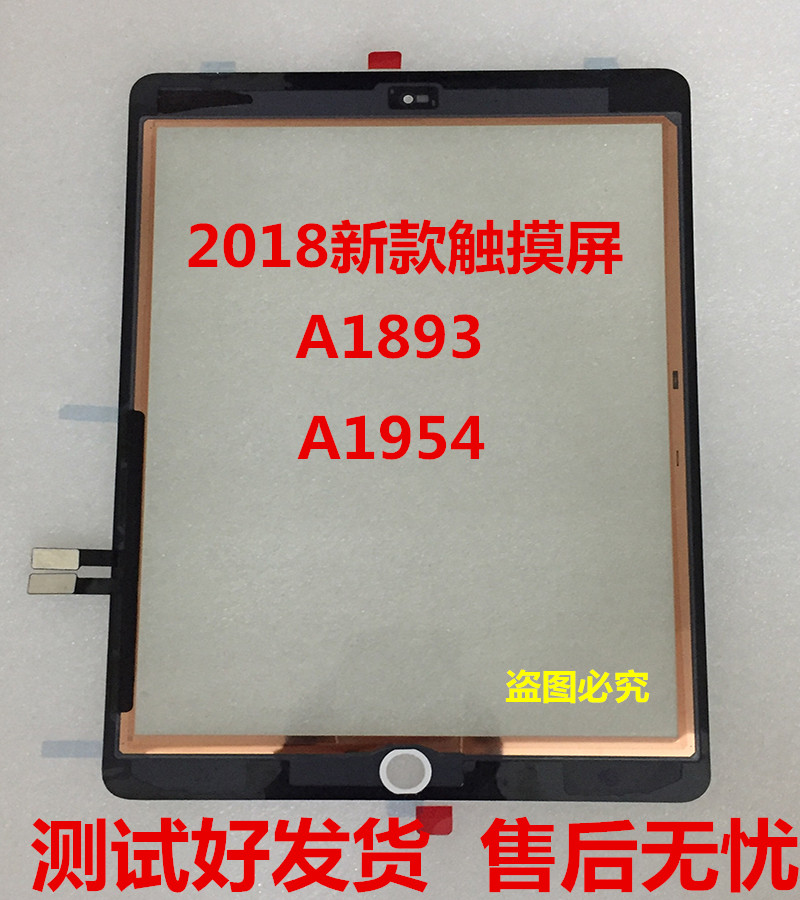 适用2018新款ipad A1893 A1954原装拆机触摸屏内外屏幕显示屏-封面