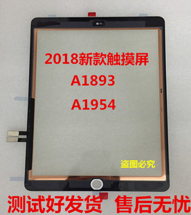 适用2018新款ipad A1893 A1954 原装拆机触摸屏 内外屏幕 显示屏