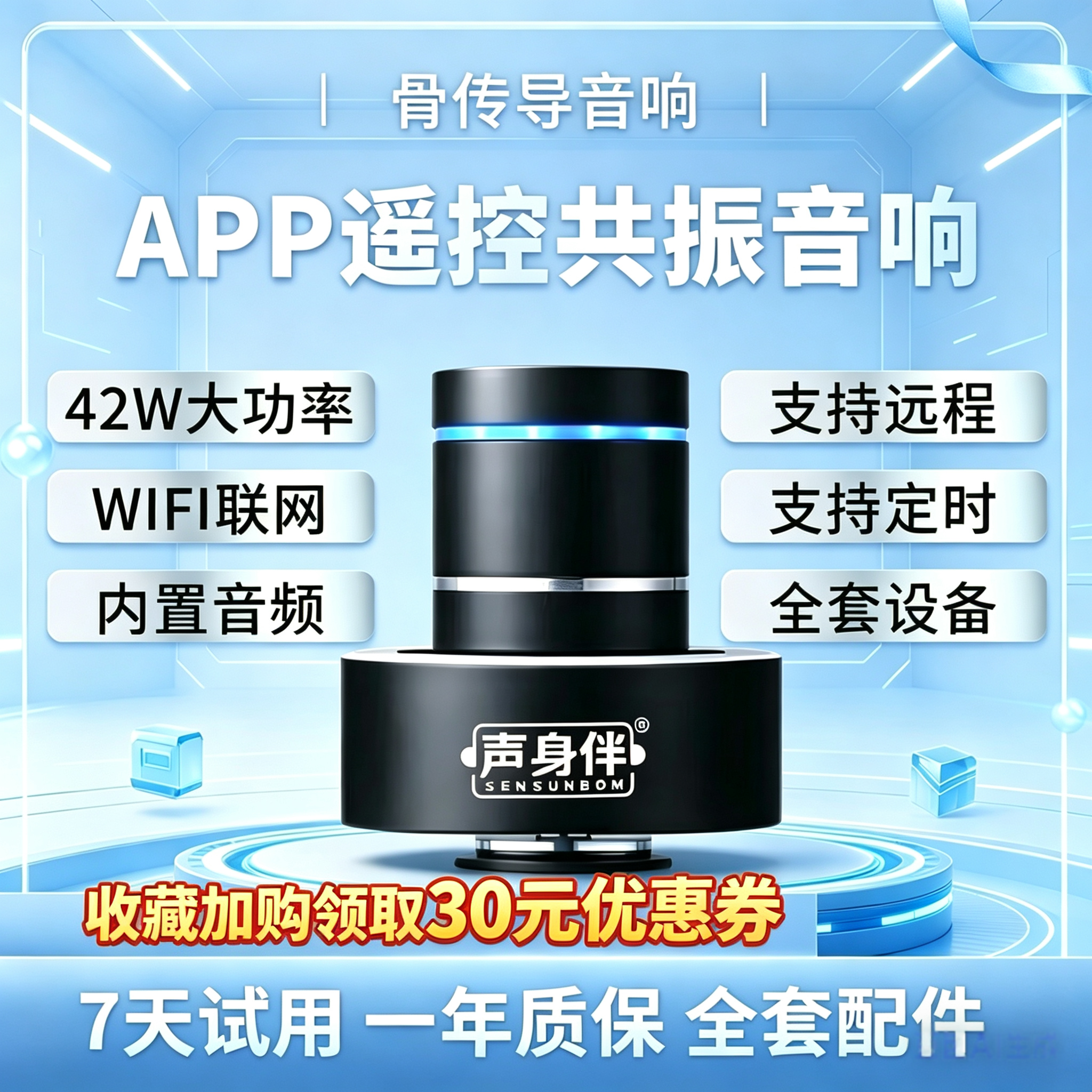 声身伴骨传导音箱共振音响共震遥控远程无线蓝牙智能定制音效生活