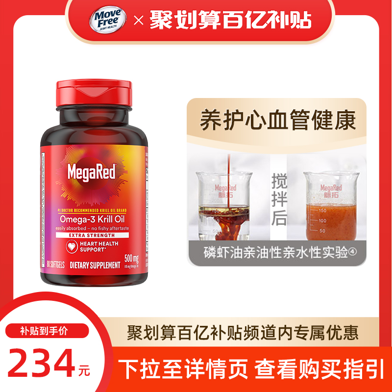 旭福megared磷虾油纯南极深海鱼油虾青素胶囊500mg80粒