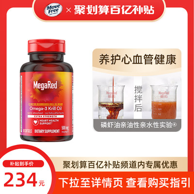 megared脉拓500mg南极磷虾油鱼油