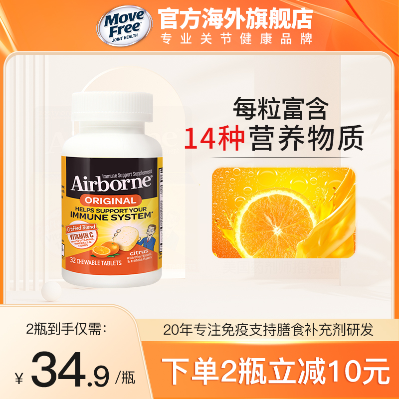 Airborne美国进口高含量维c复合维生素咀嚼片桔子口味32粒2倍购买