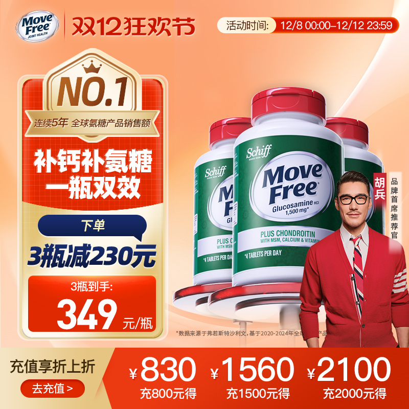 补钙补氨糖1瓶双效高钙氨糖240粒