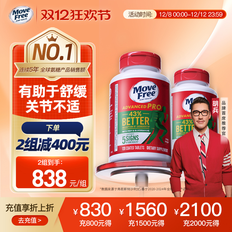 有助于舒缓关节不适发酵软骨素