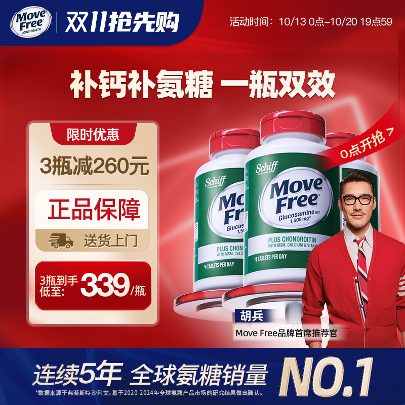 补钙补氨糖1瓶双效高钙氨糖240粒