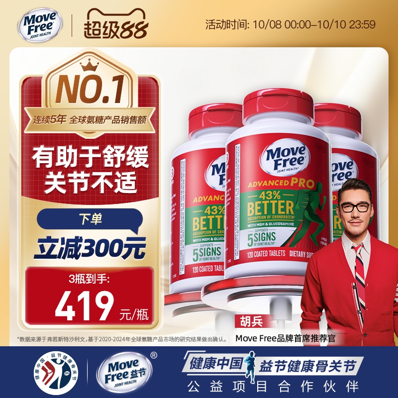 绿瓶升级版吸收绿提升42%氨糖